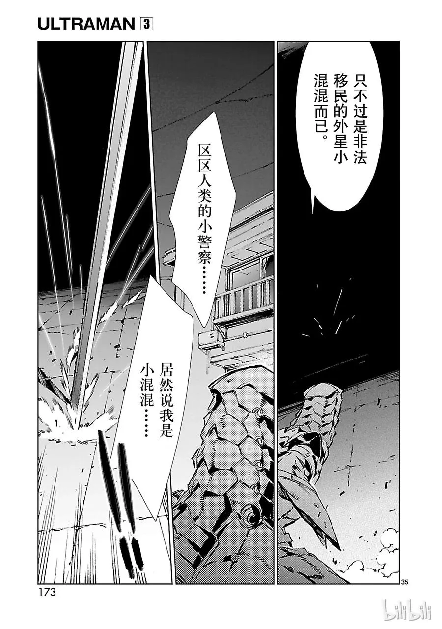 20 束缚 第35页