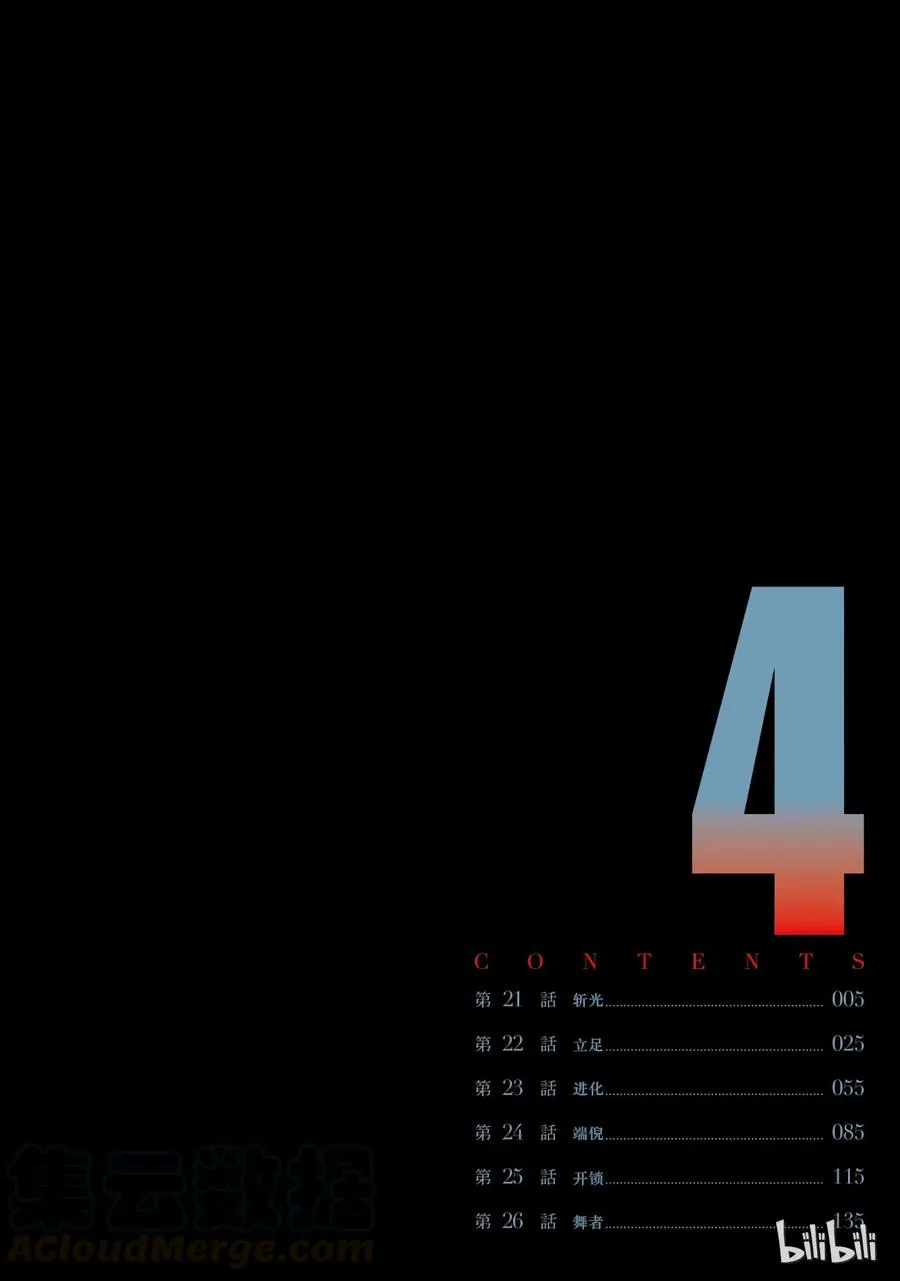 21 斩光 第5页