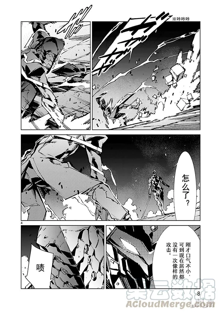 21 斩光 第9页