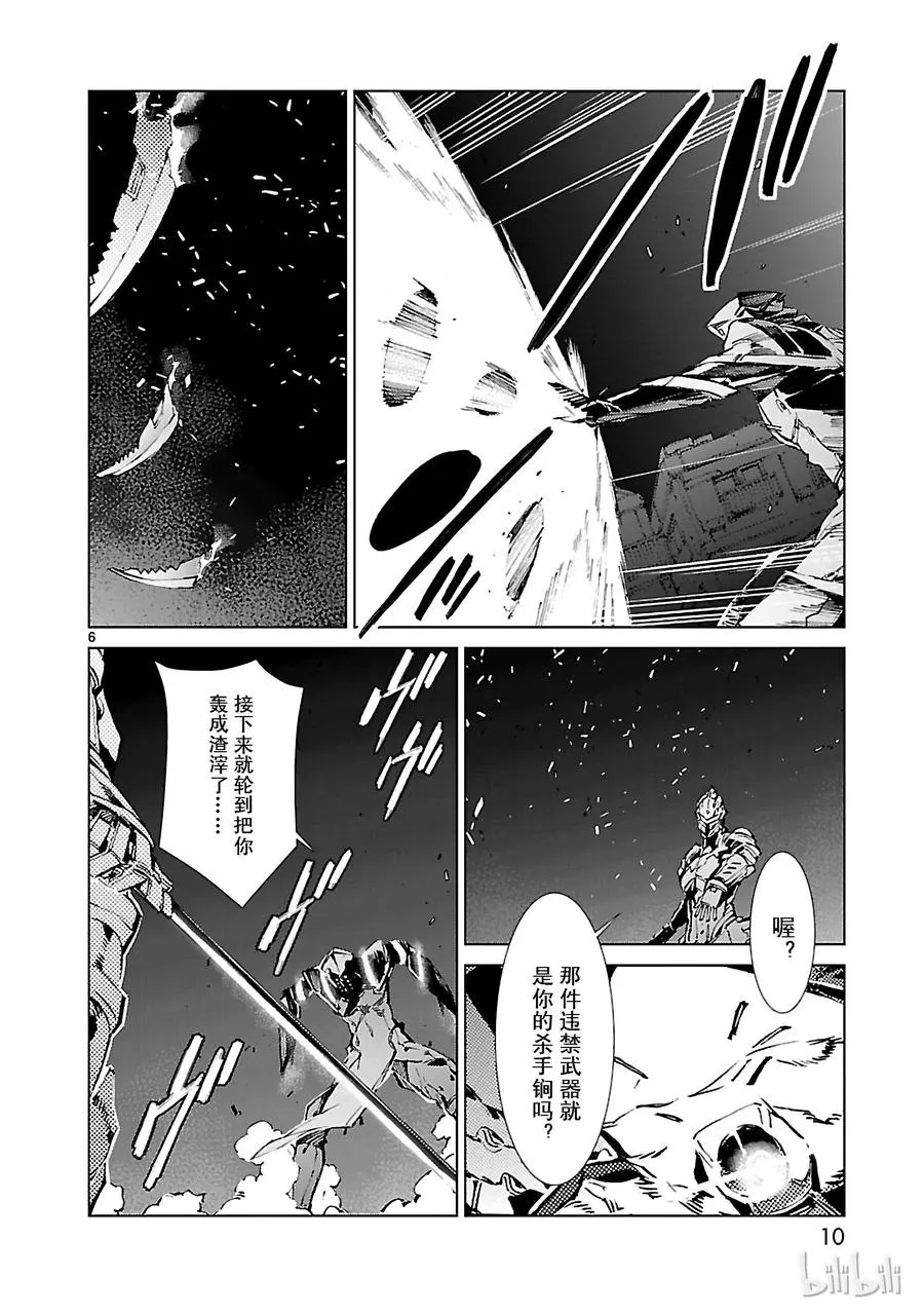 21 斩光 第11页