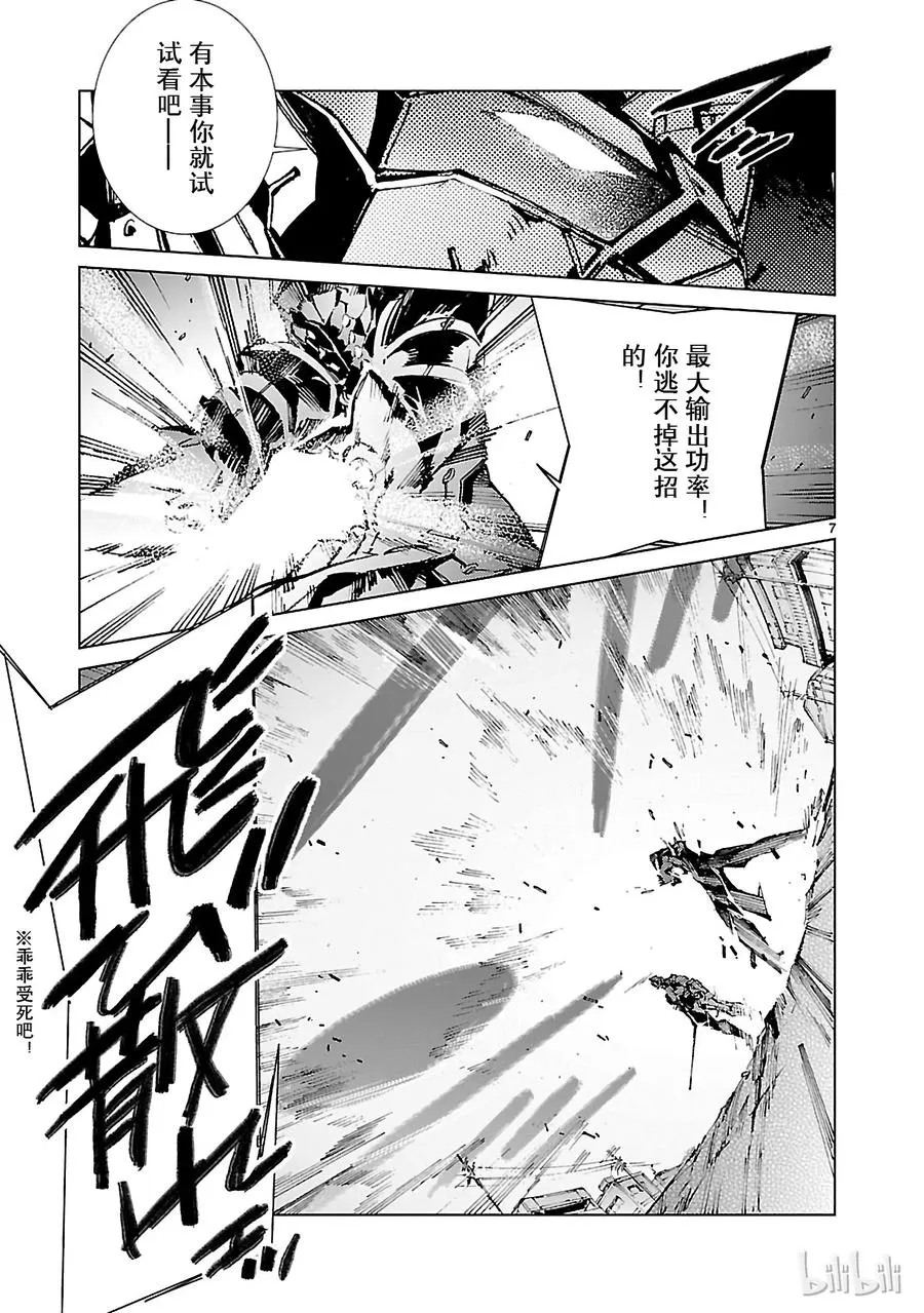 21 斩光 第12页