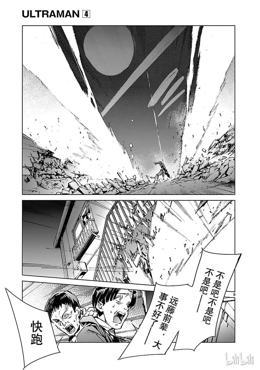 21 斩光 第14页
