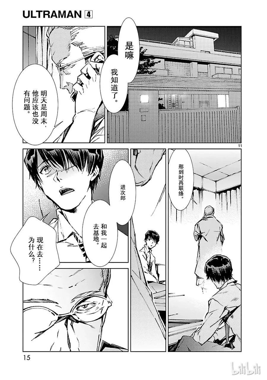 21 斩光 第16页