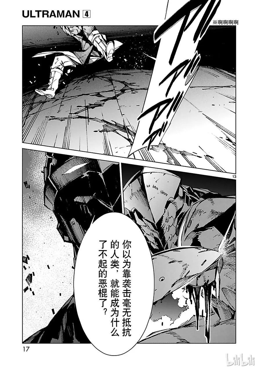 21 斩光 第18页
