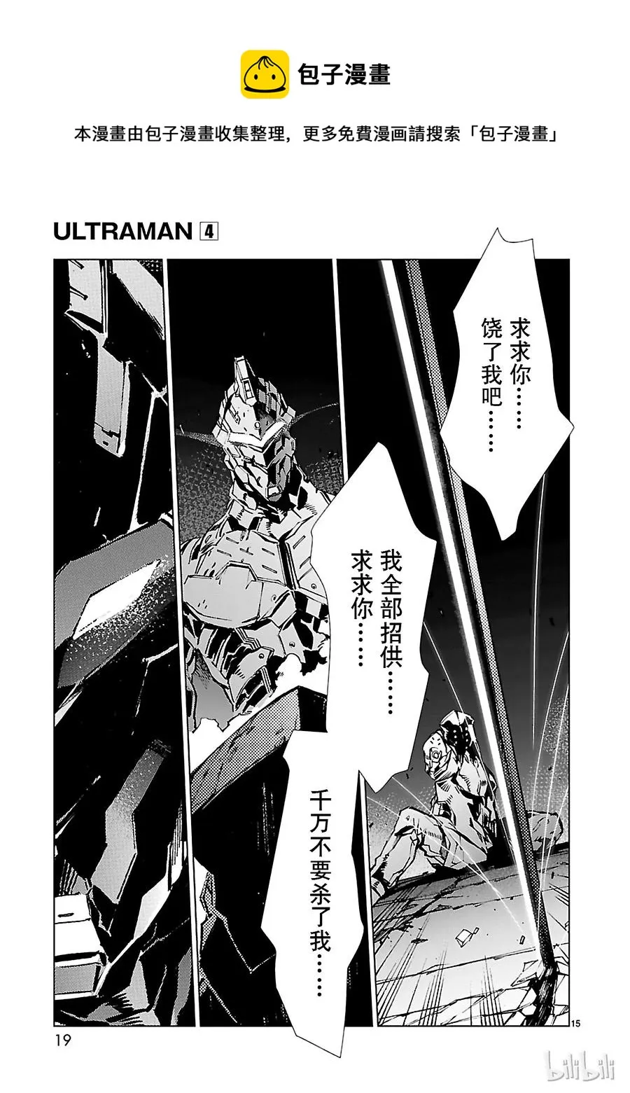 21 斩光 第20页