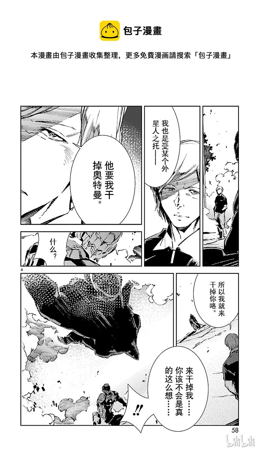 23 进化 第4页