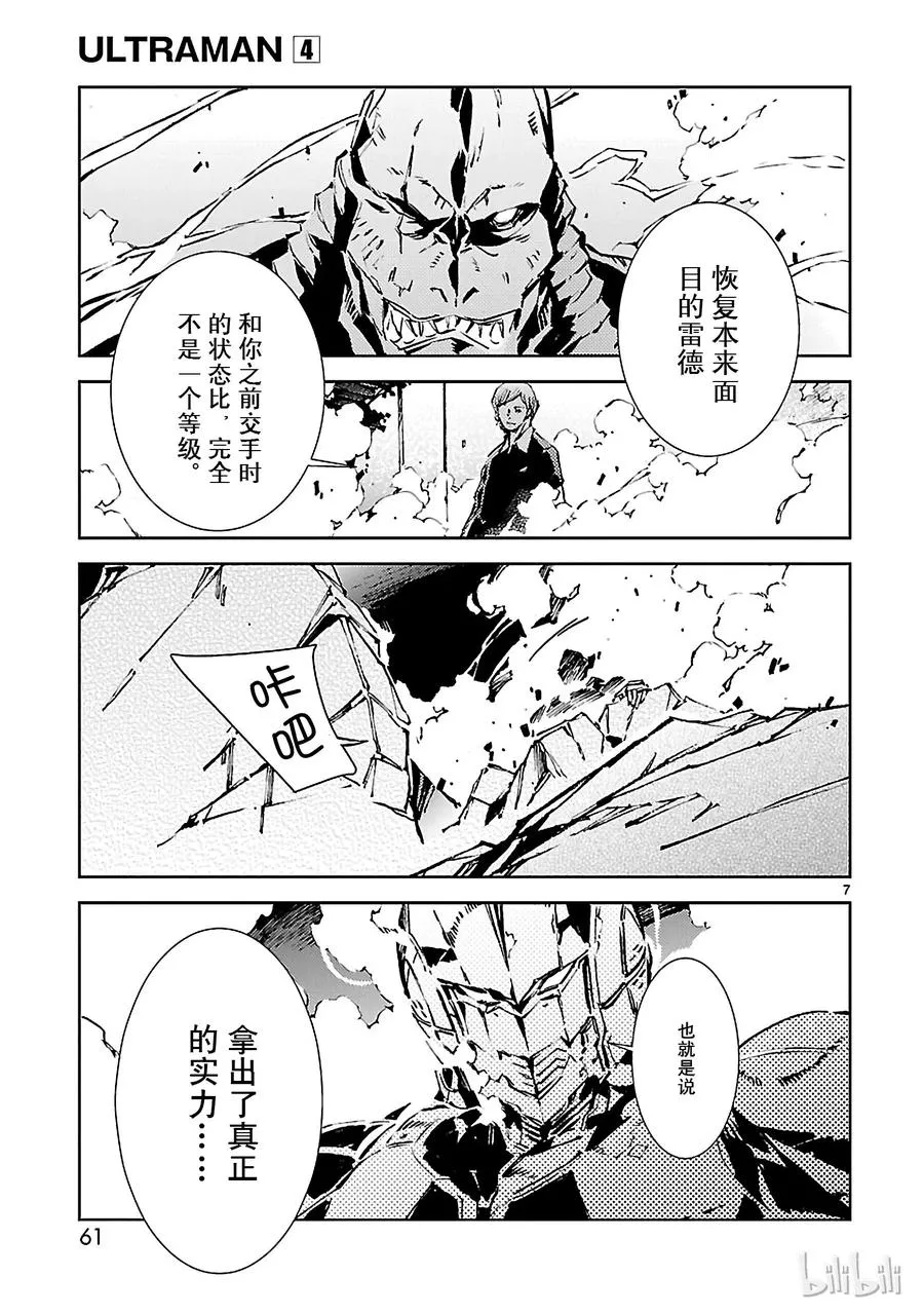 23 进化 第7页