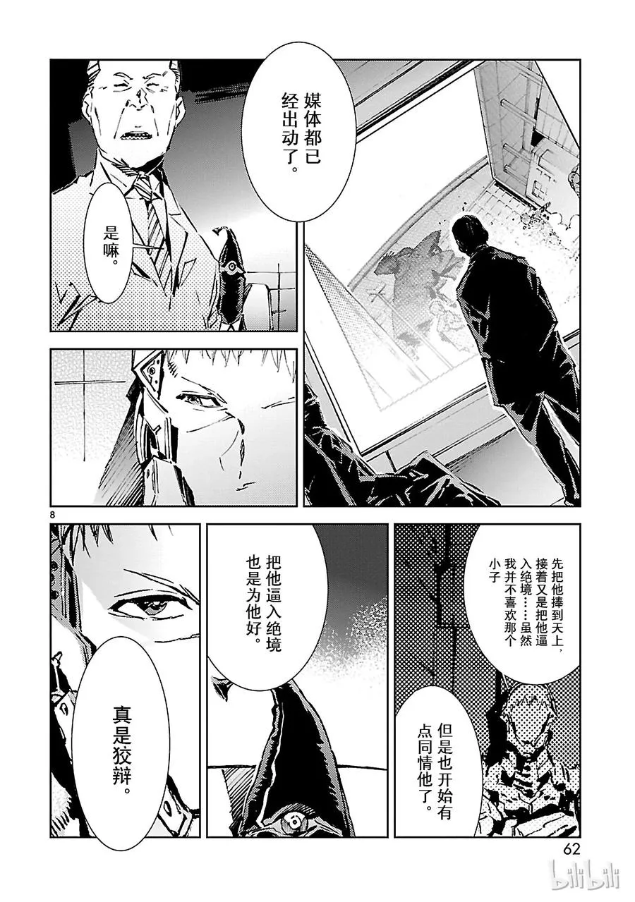 23 进化 第8页