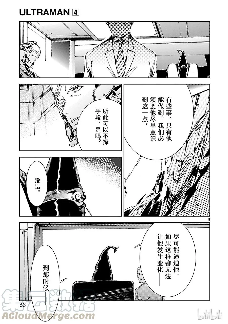 23 进化 第9页
