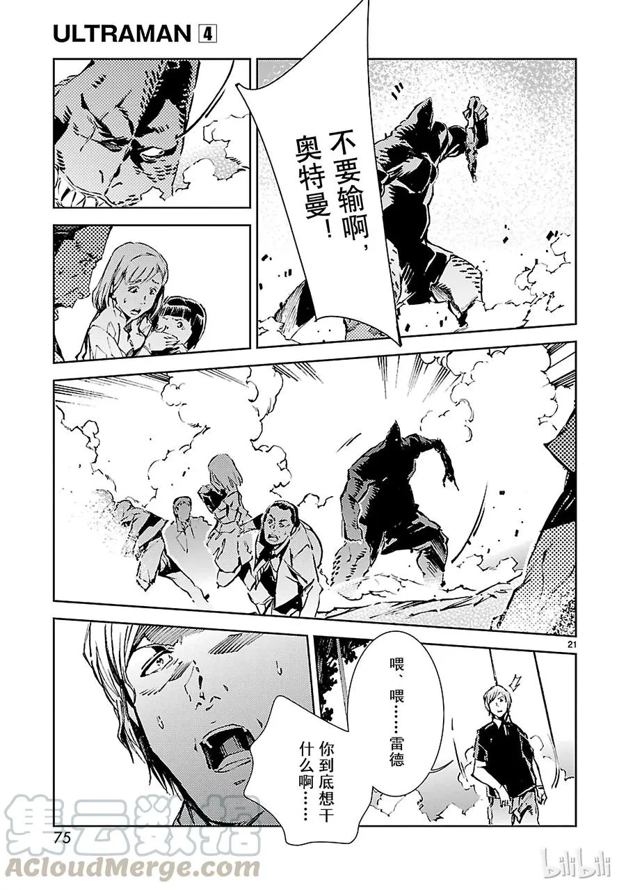 23 进化 第21页