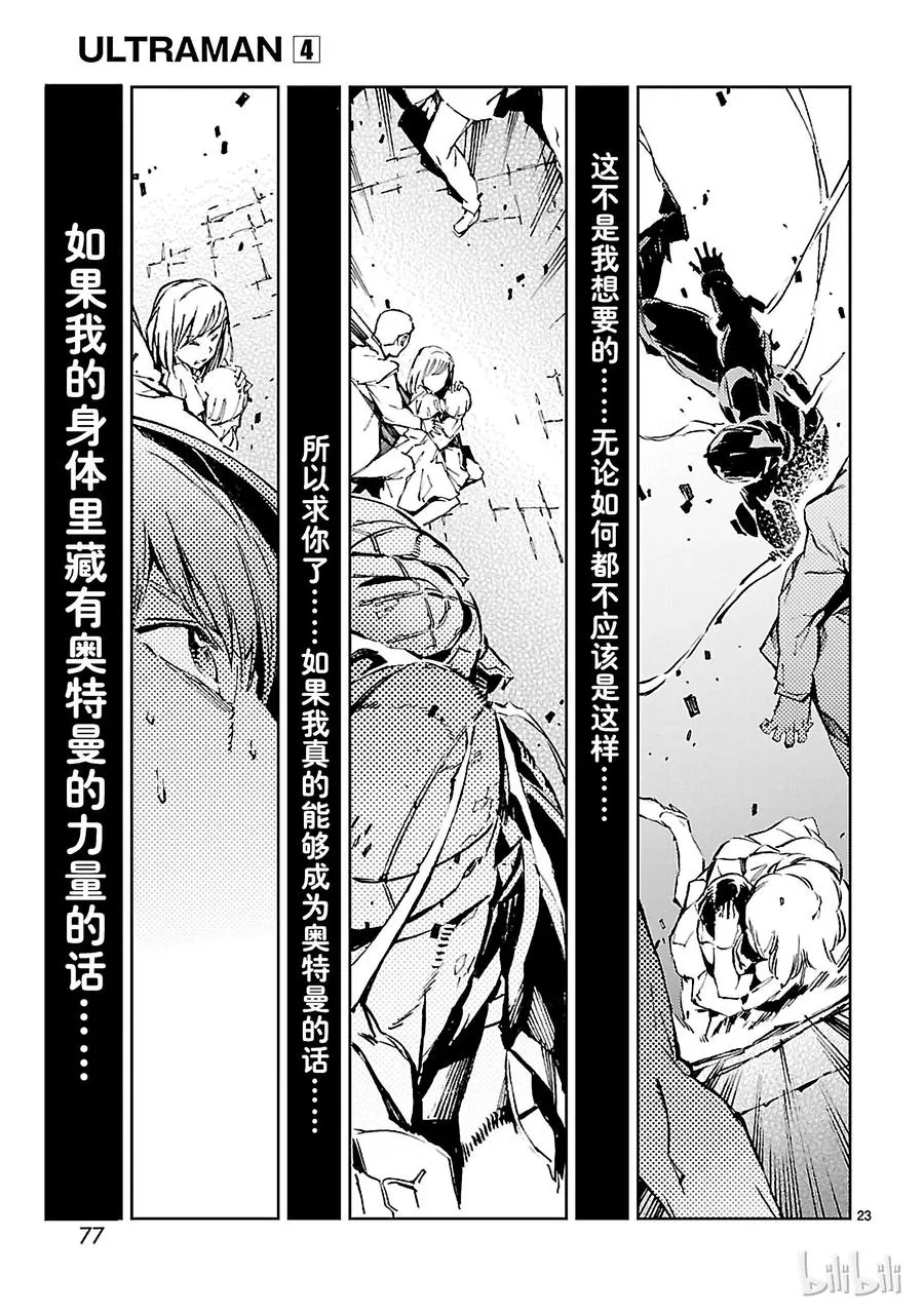 23 进化 第23页