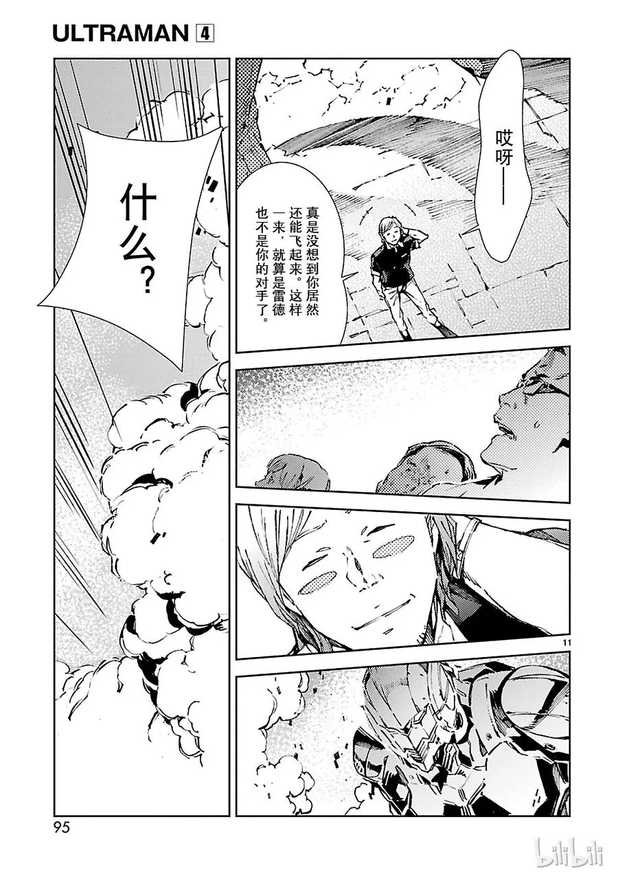 24 端倪 第11页