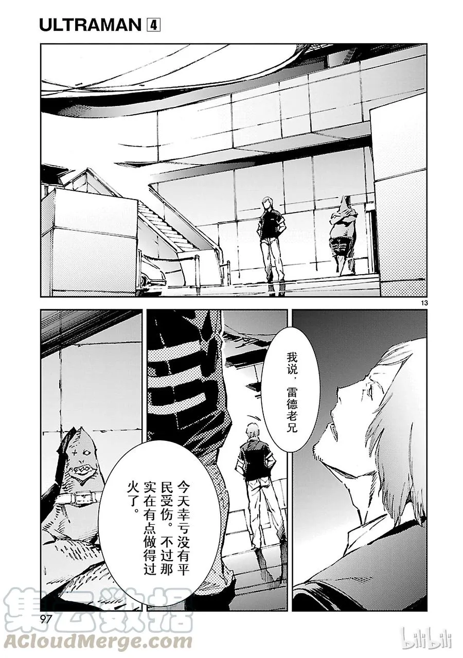24 端倪 第13页