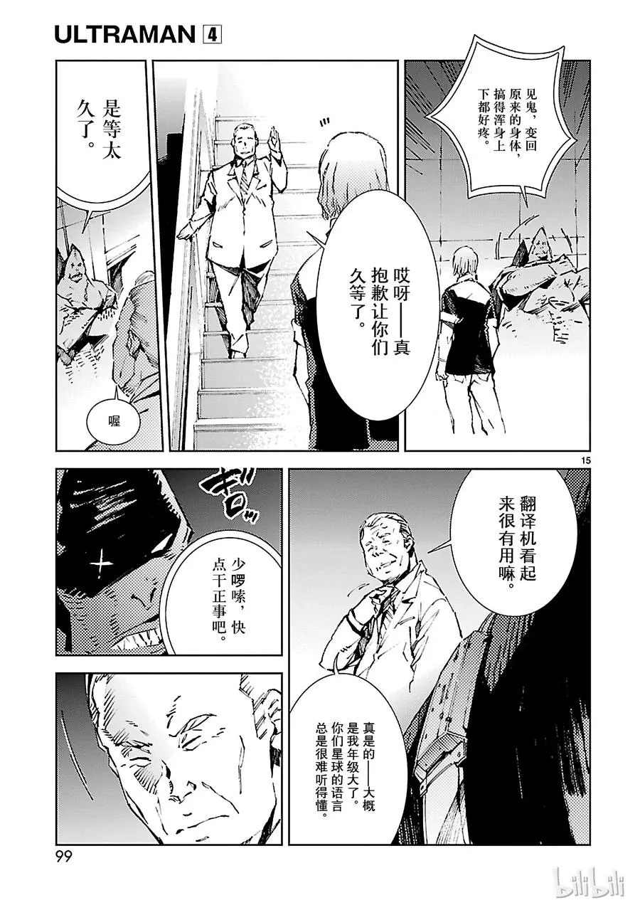 24 端倪 第15页