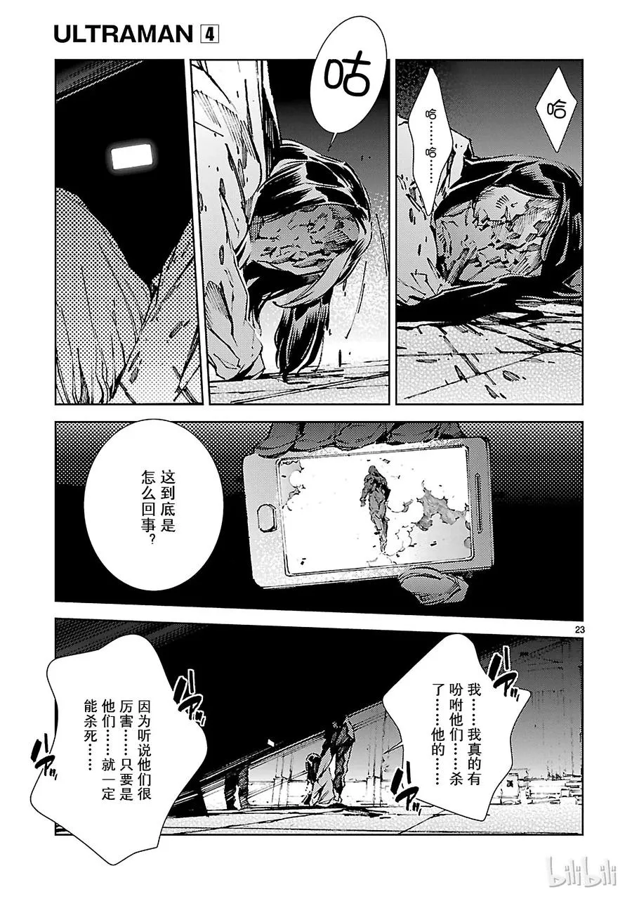 24 端倪 第23页