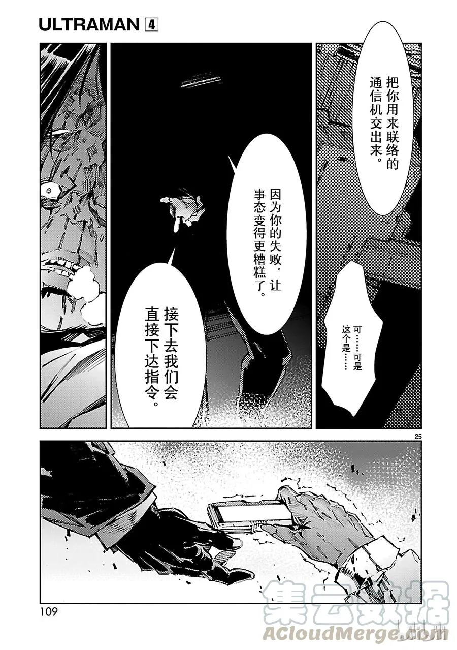 24 端倪 第25页