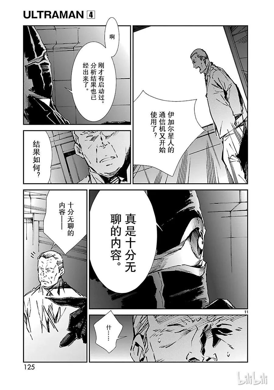 25 开锁 第11页