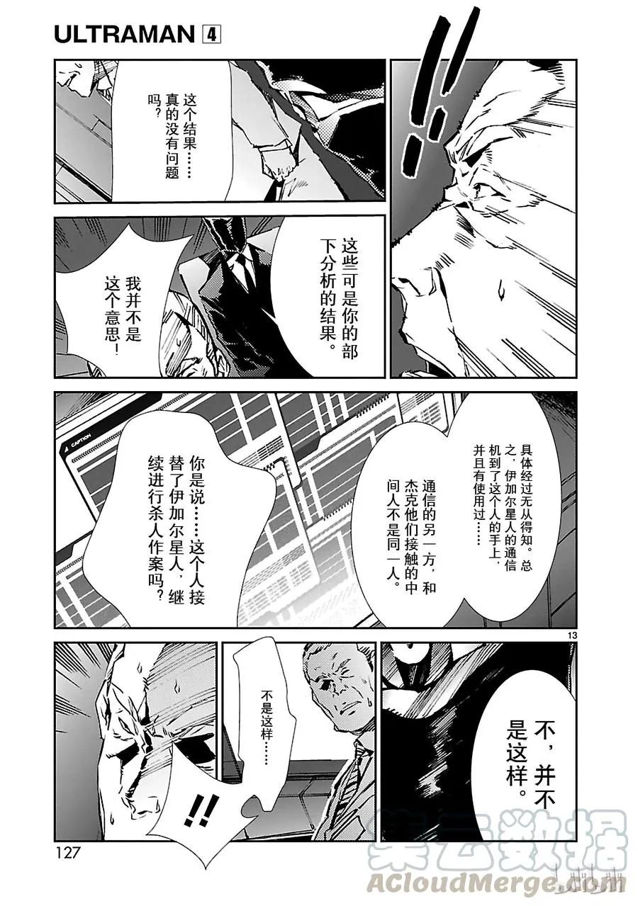 25 开锁 第13页