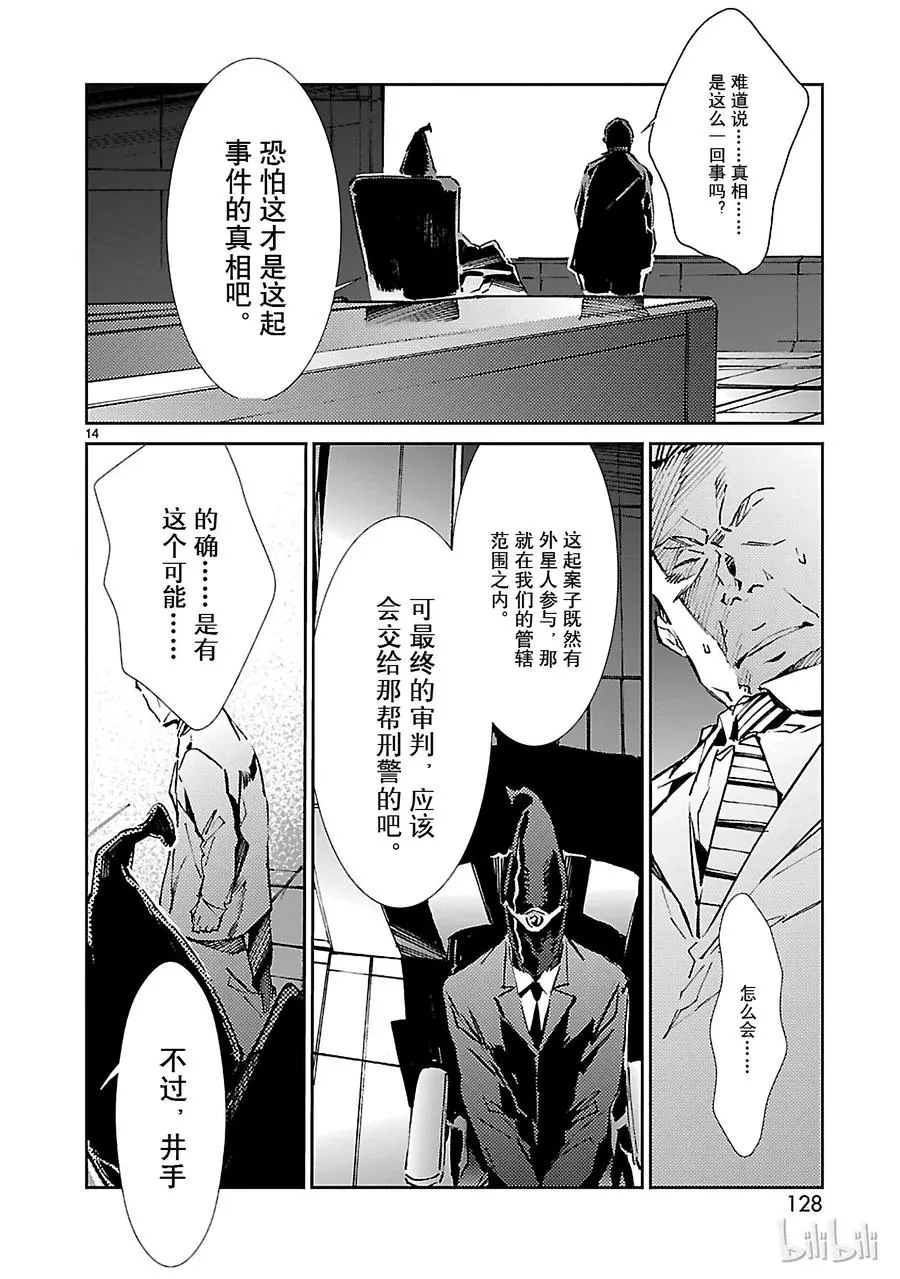 25 开锁 第14页