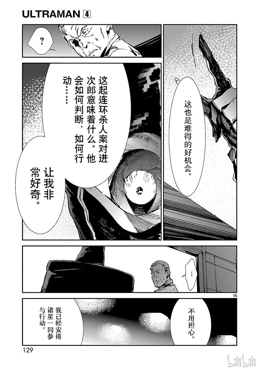 25 开锁 第15页