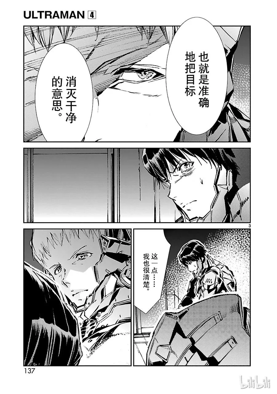 26 舞者 第3页