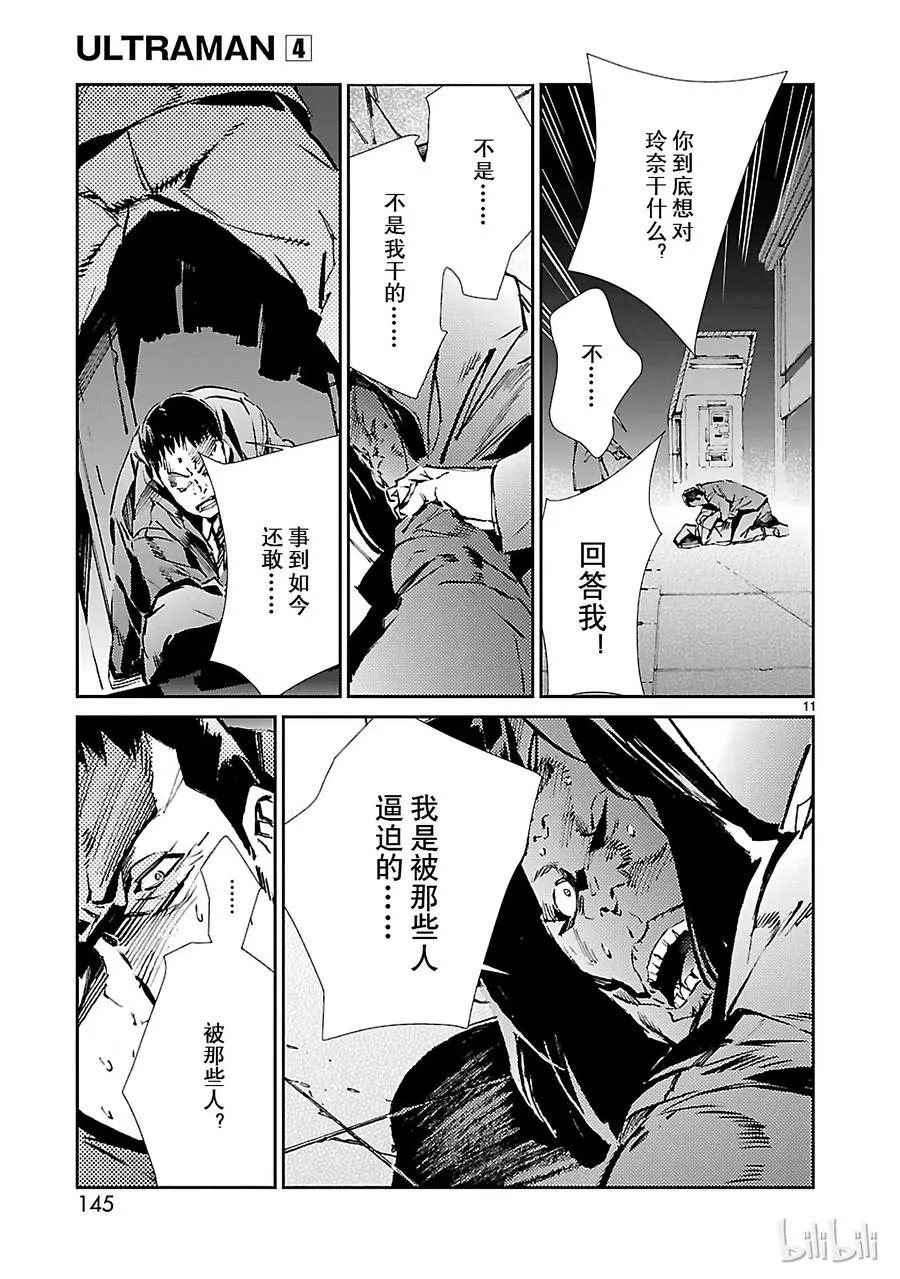 26 舞者 第11页
