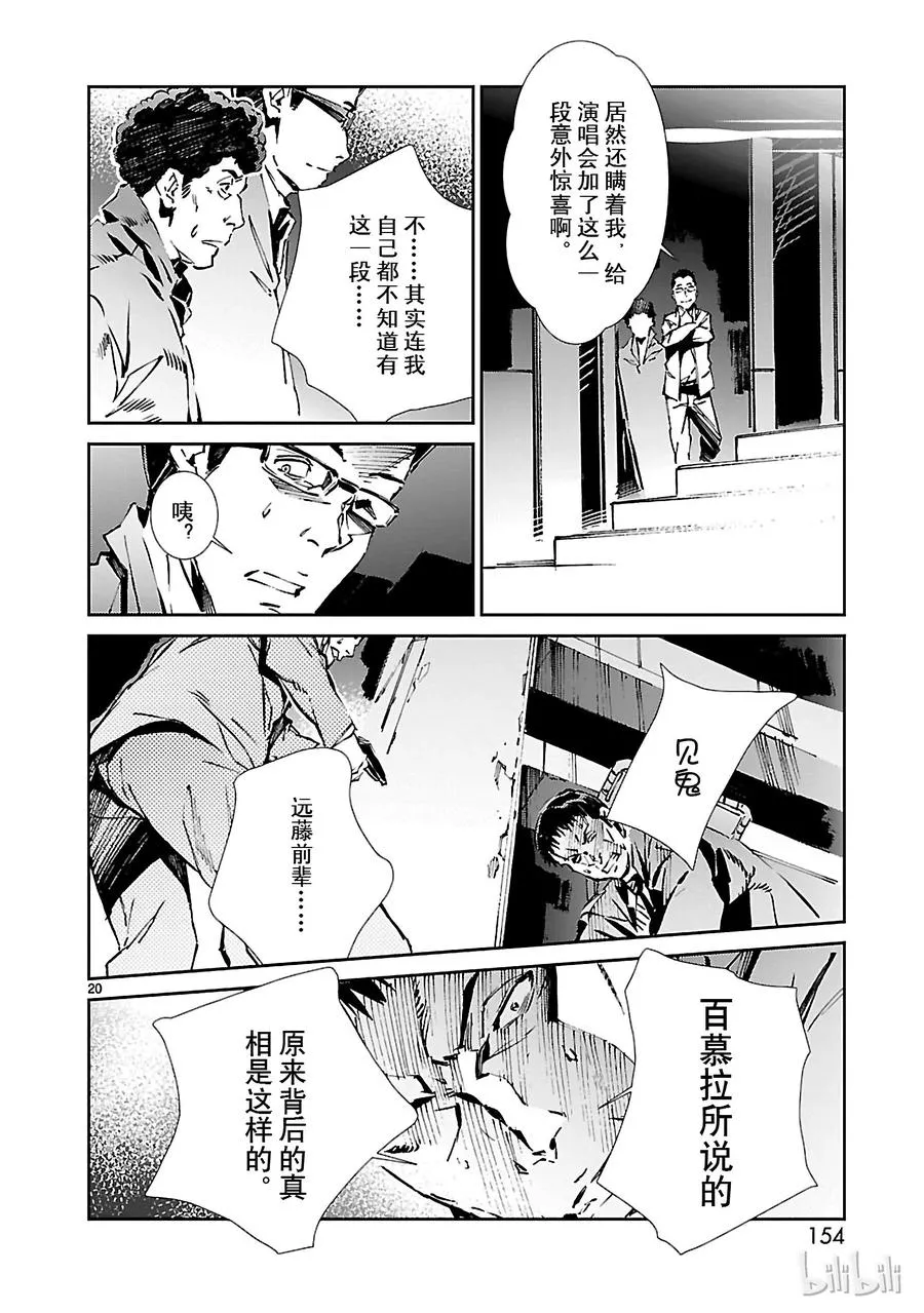 26 舞者 第20页