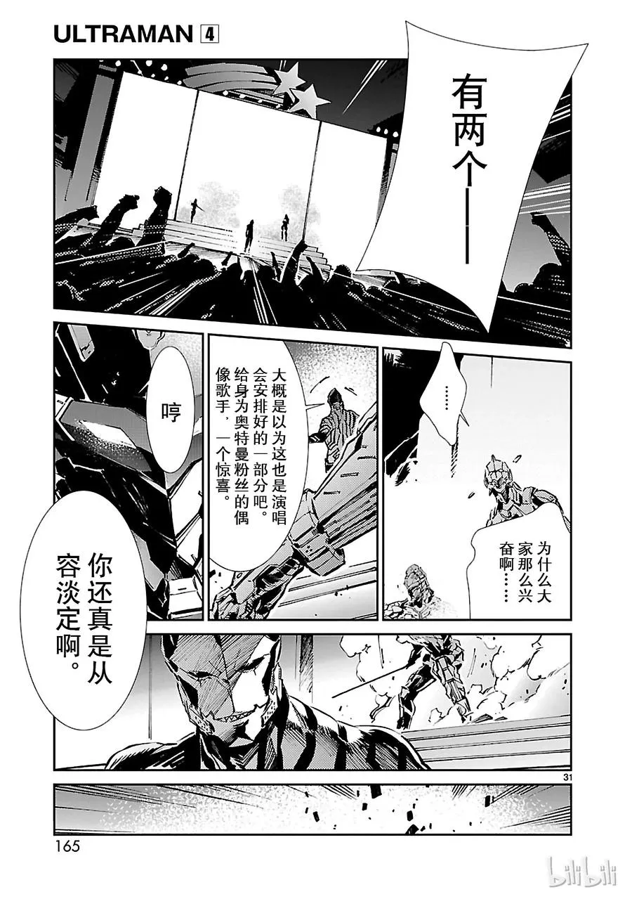26 舞者 第31页