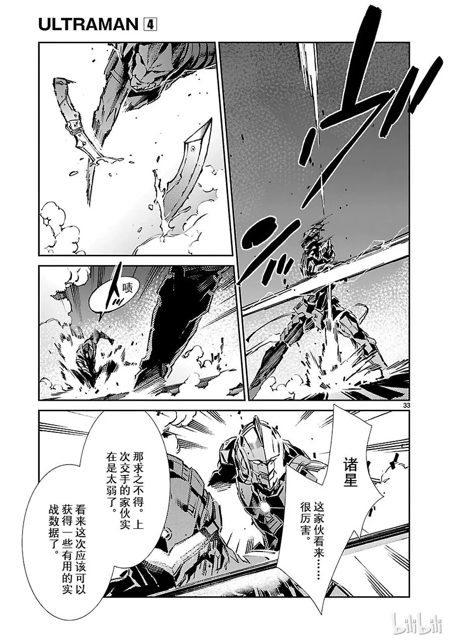 26 舞者 第33页