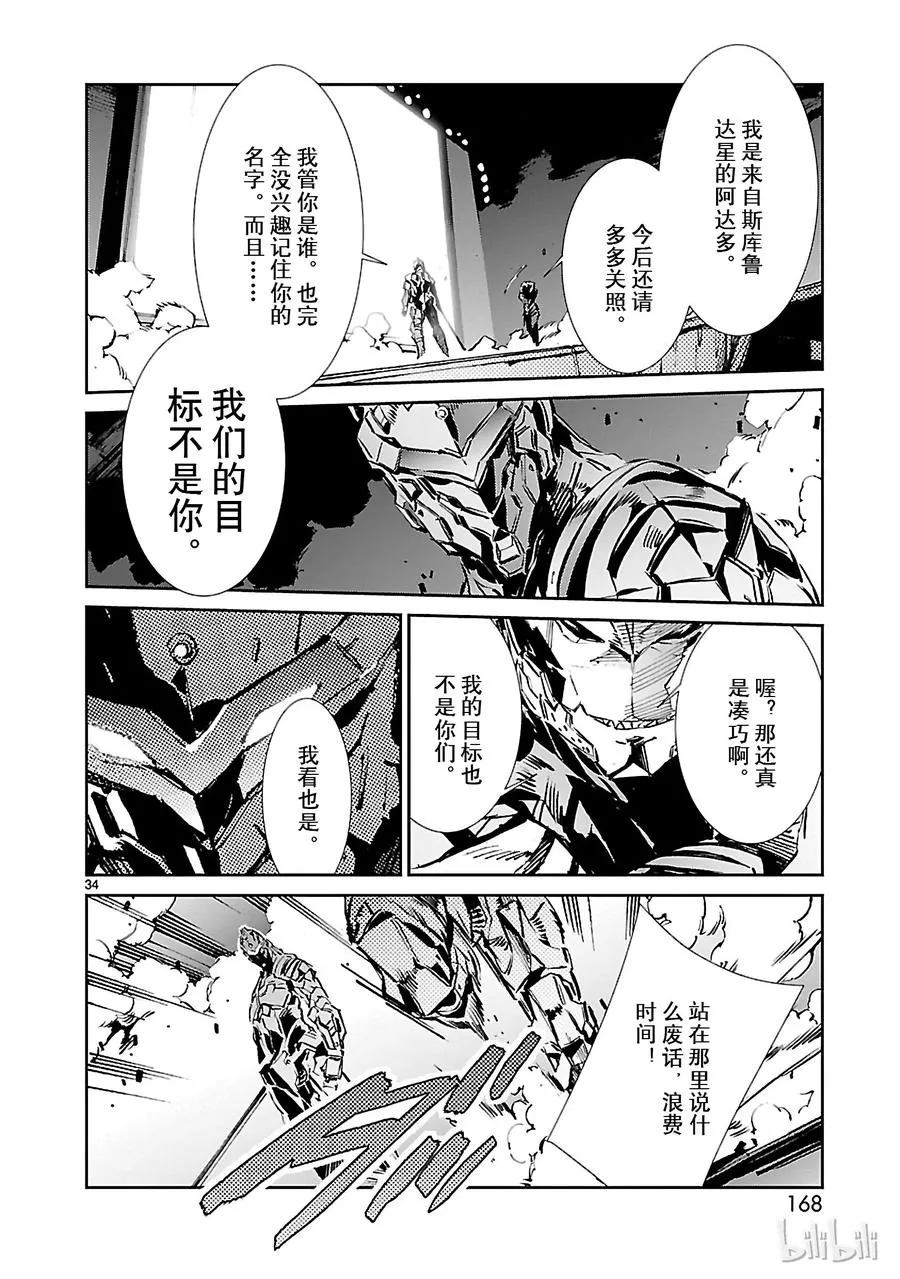 26 舞者 第34页