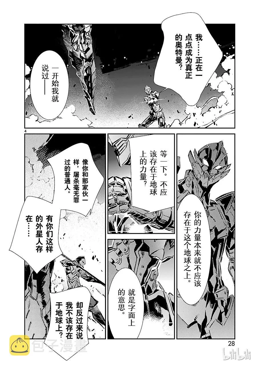 28 对抗 第4页