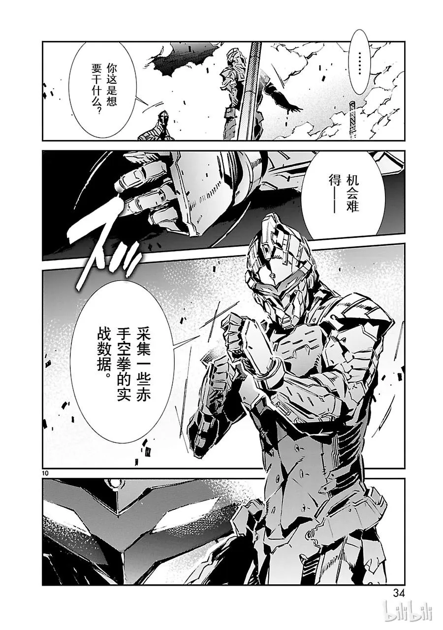 28 对抗 第10页