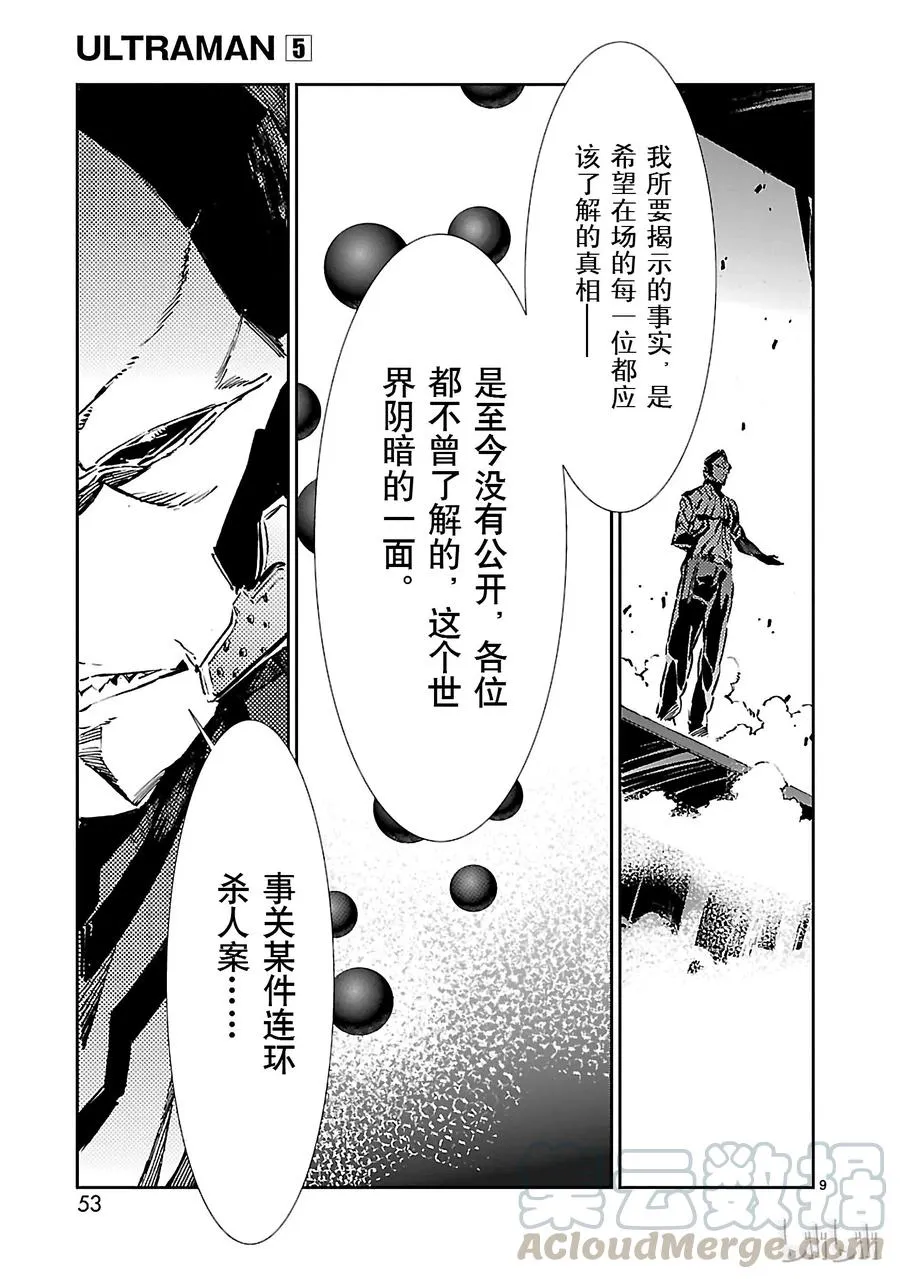 29 报应 第9页