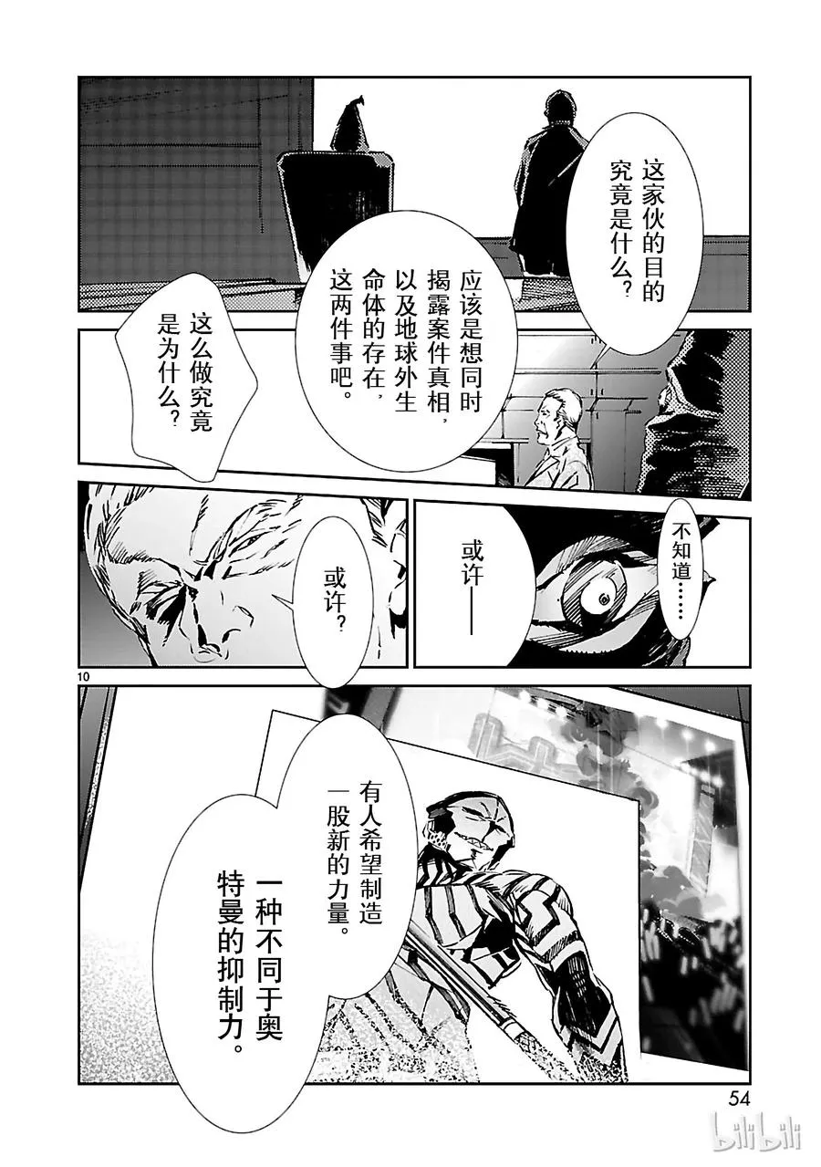 29 报应 第10页