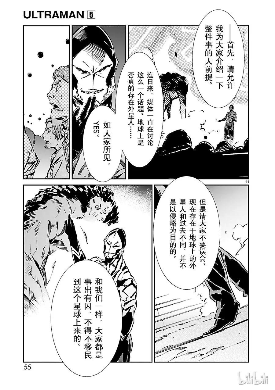 29 报应 第11页