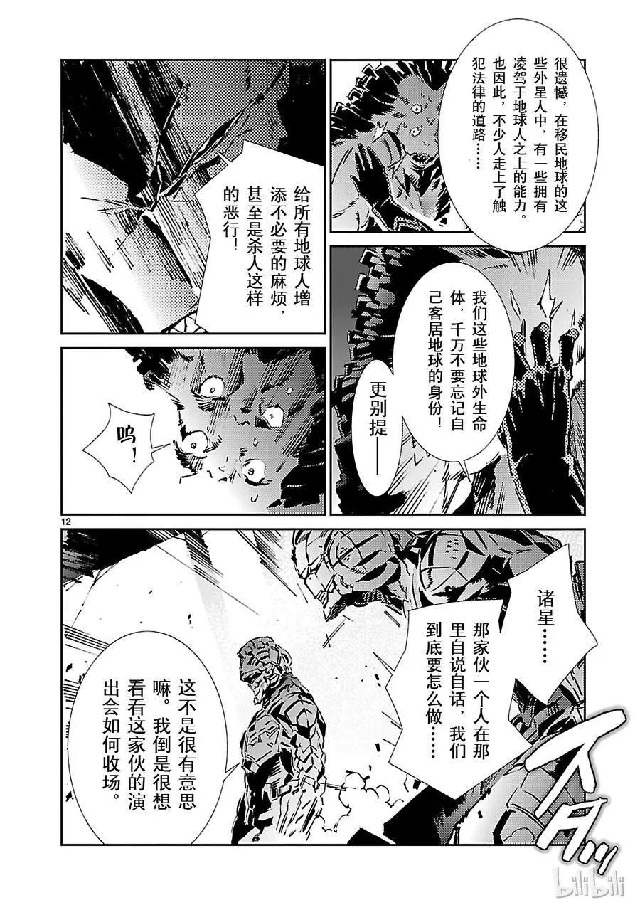 29 报应 第12页