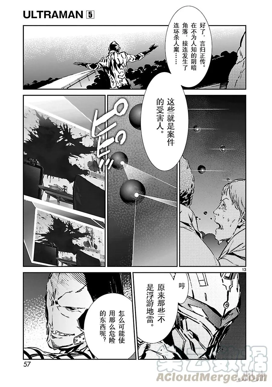 29 报应 第13页