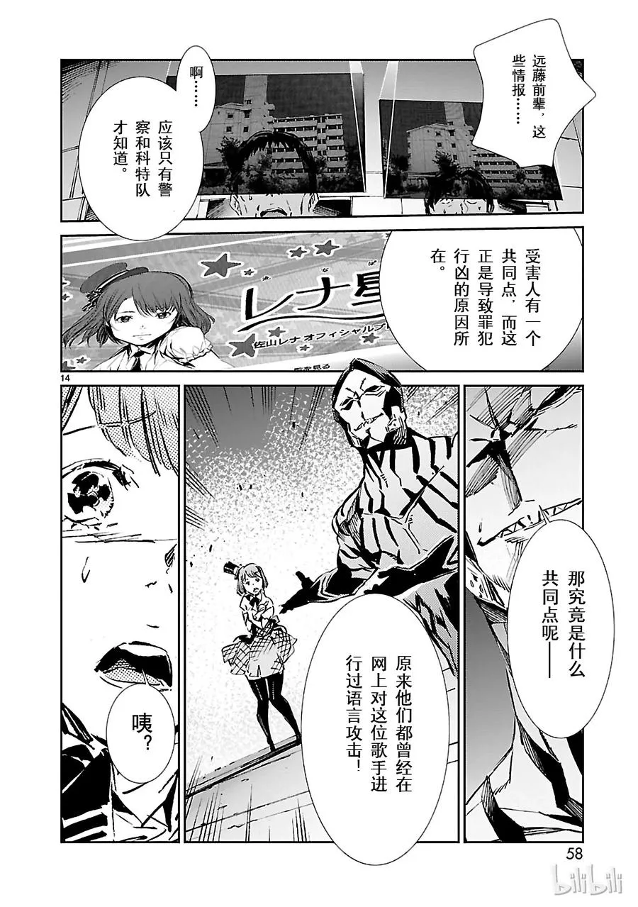 29 报应 第14页