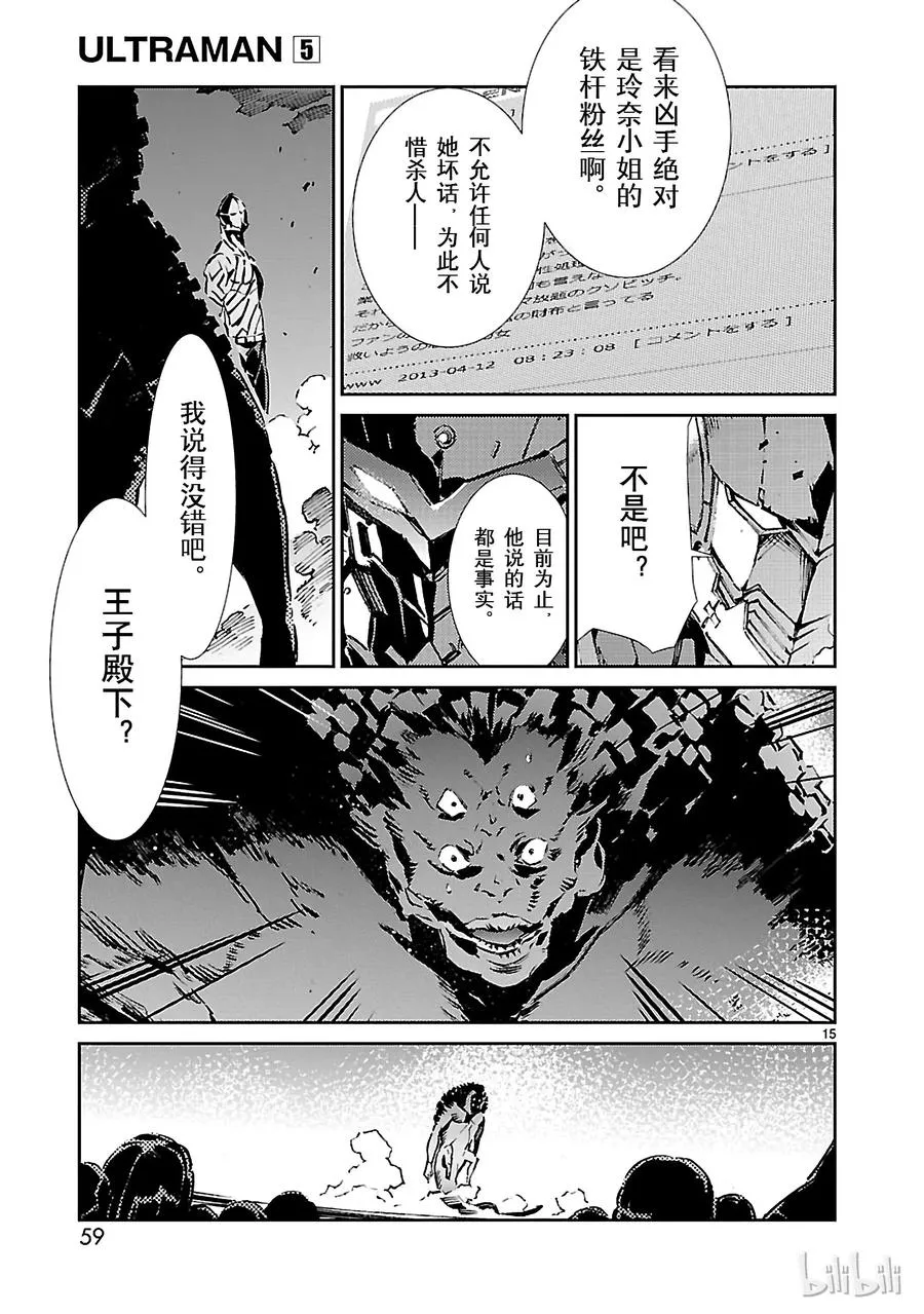 29 报应 第15页