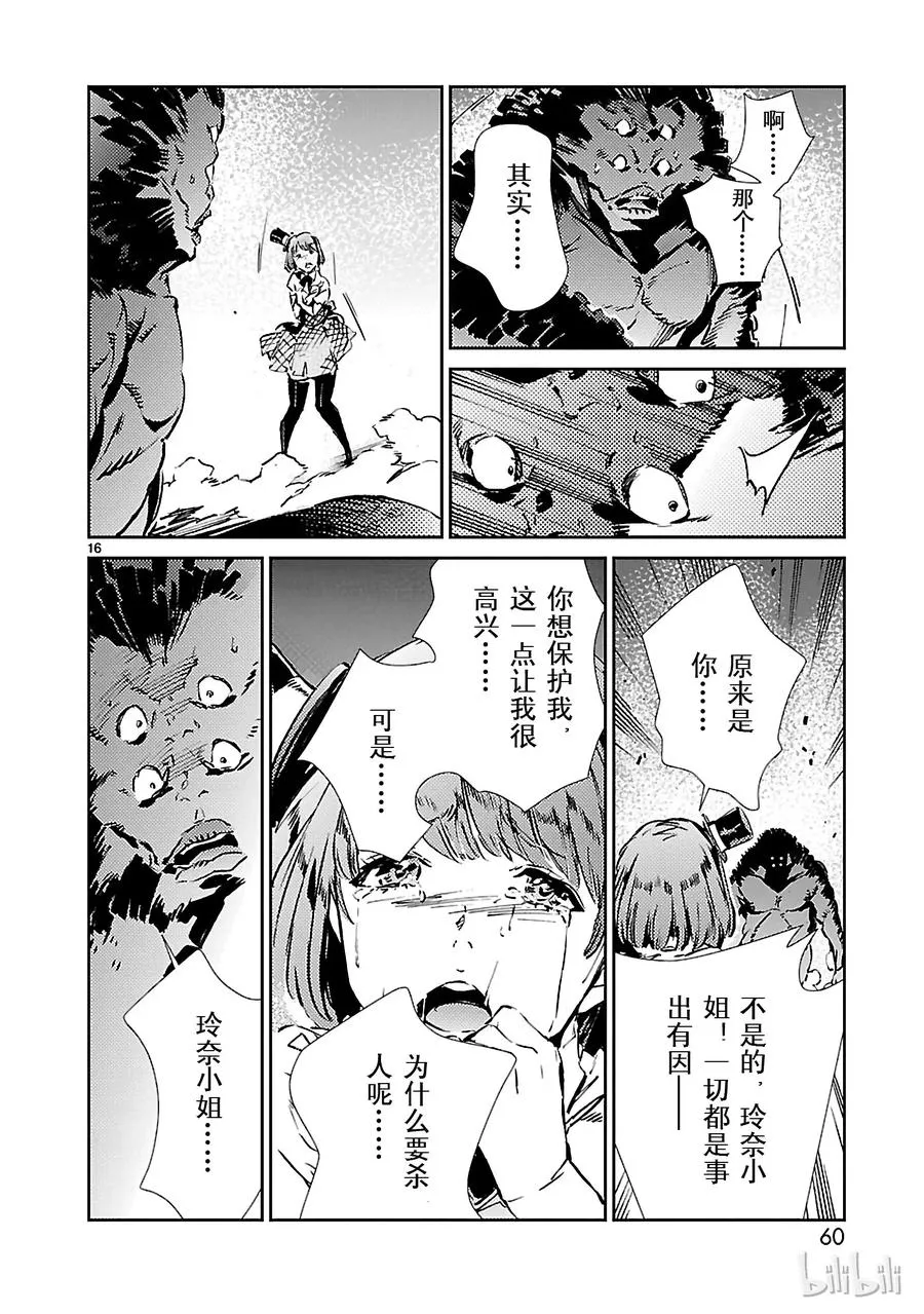 29 报应 第16页