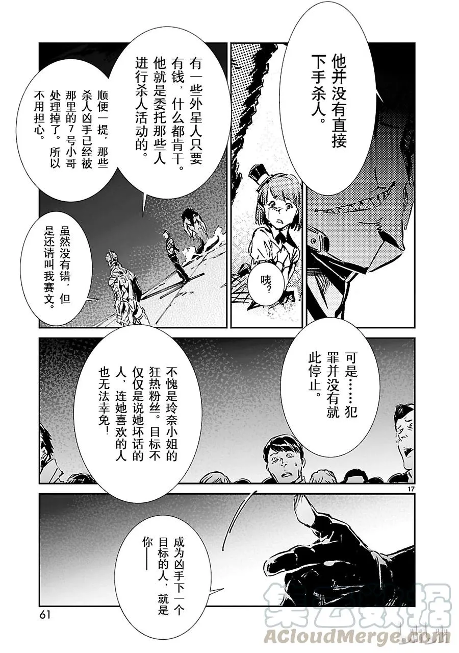 29 报应 第17页