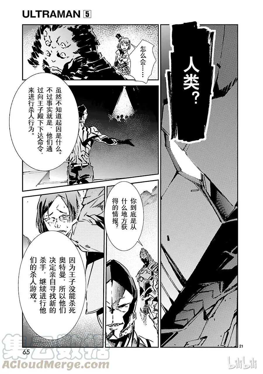 29 报应 第21页