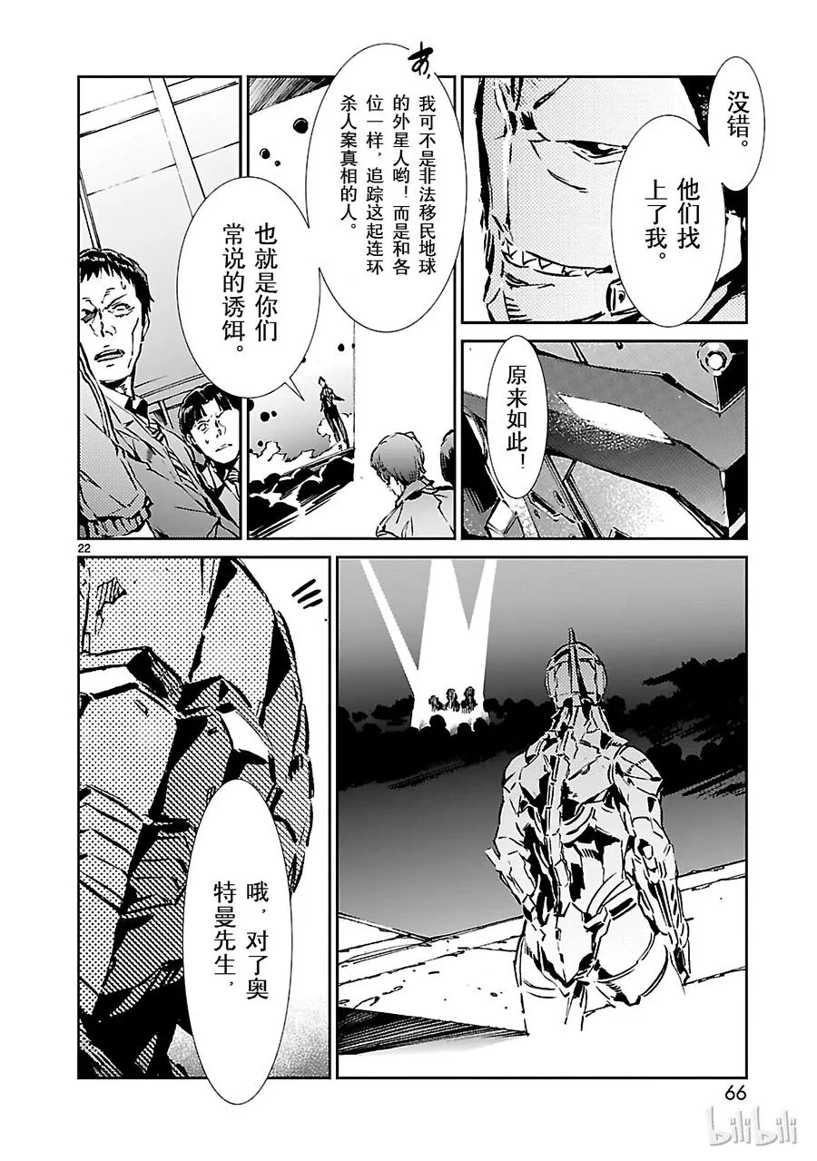 29 报应 第22页