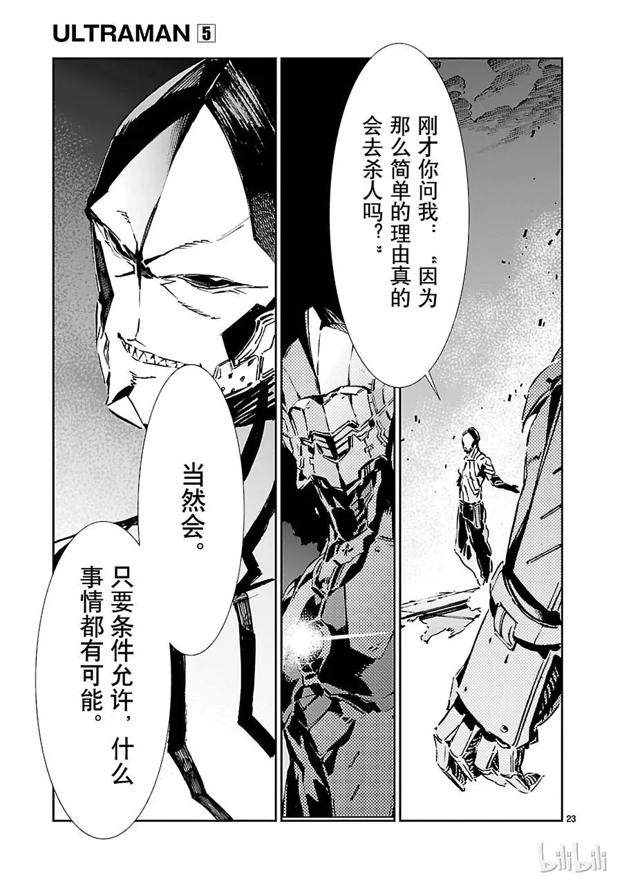 29 报应 第23页