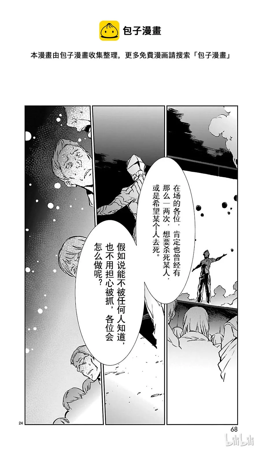 29 报应 第24页