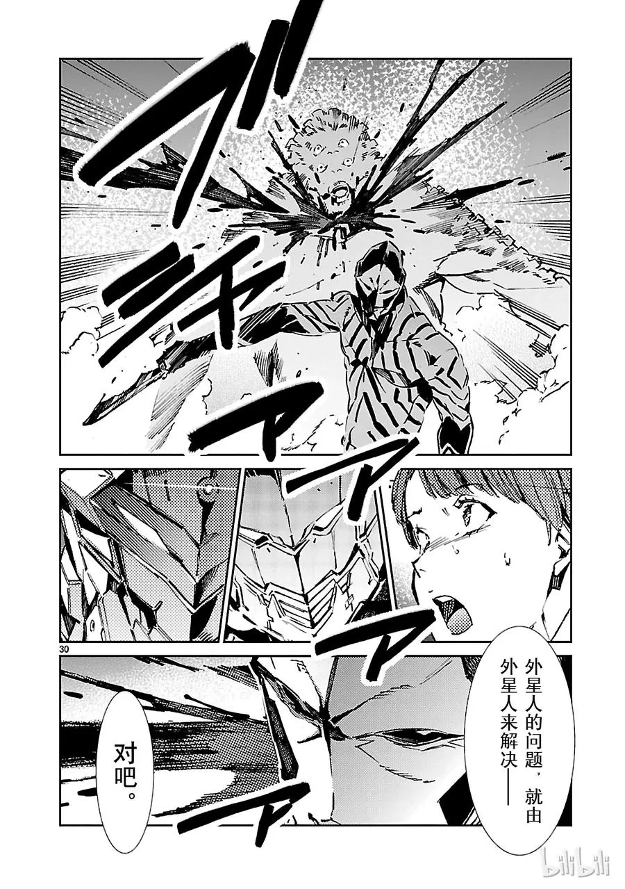 29 报应 第30页