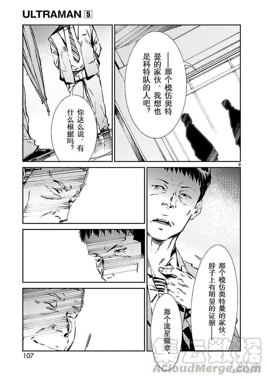 31 白雨 第9页