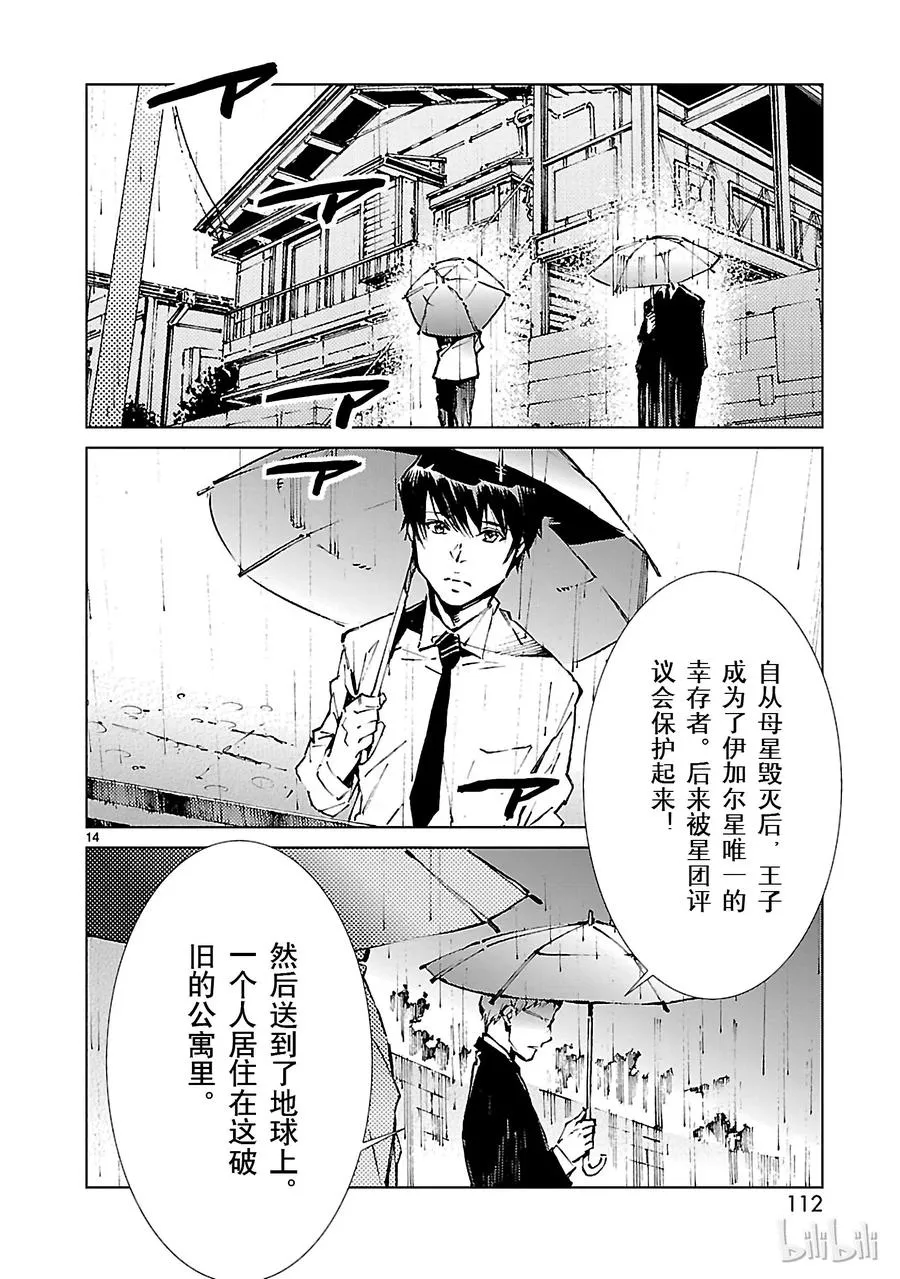 31 白雨 第14页