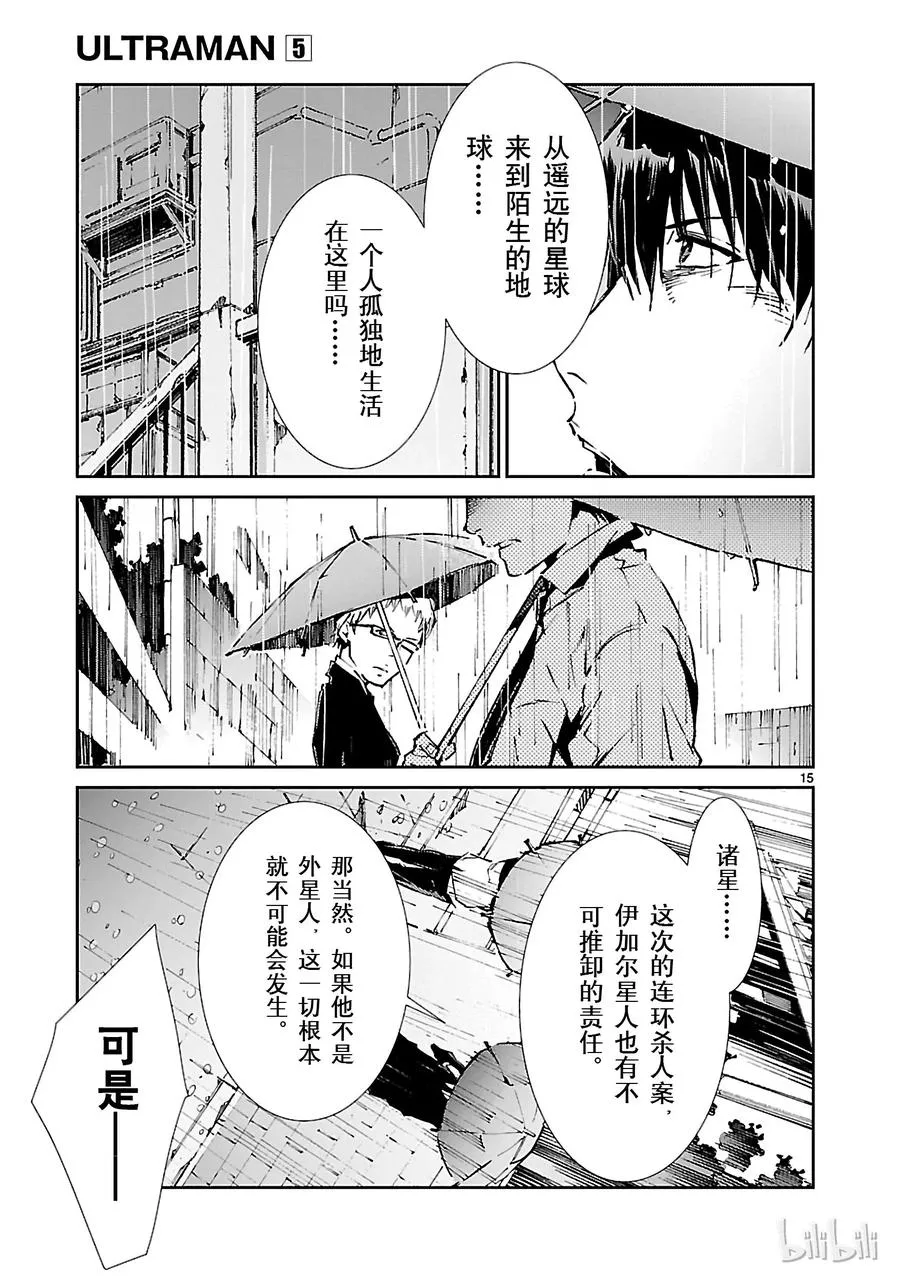 31 白雨 第15页