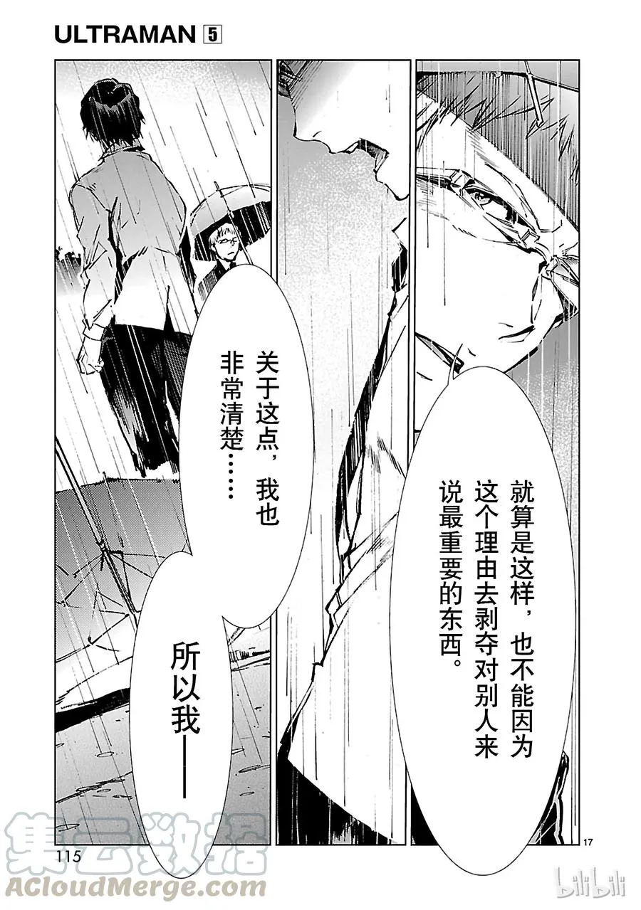 31 白雨 第17页